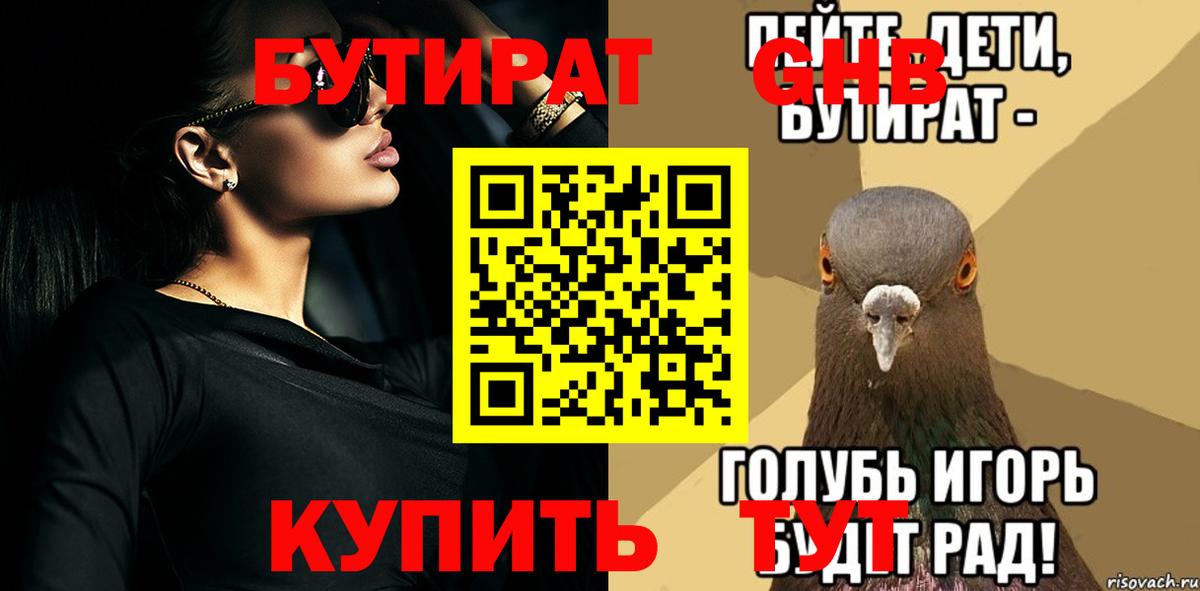 Бутират вода Грозный