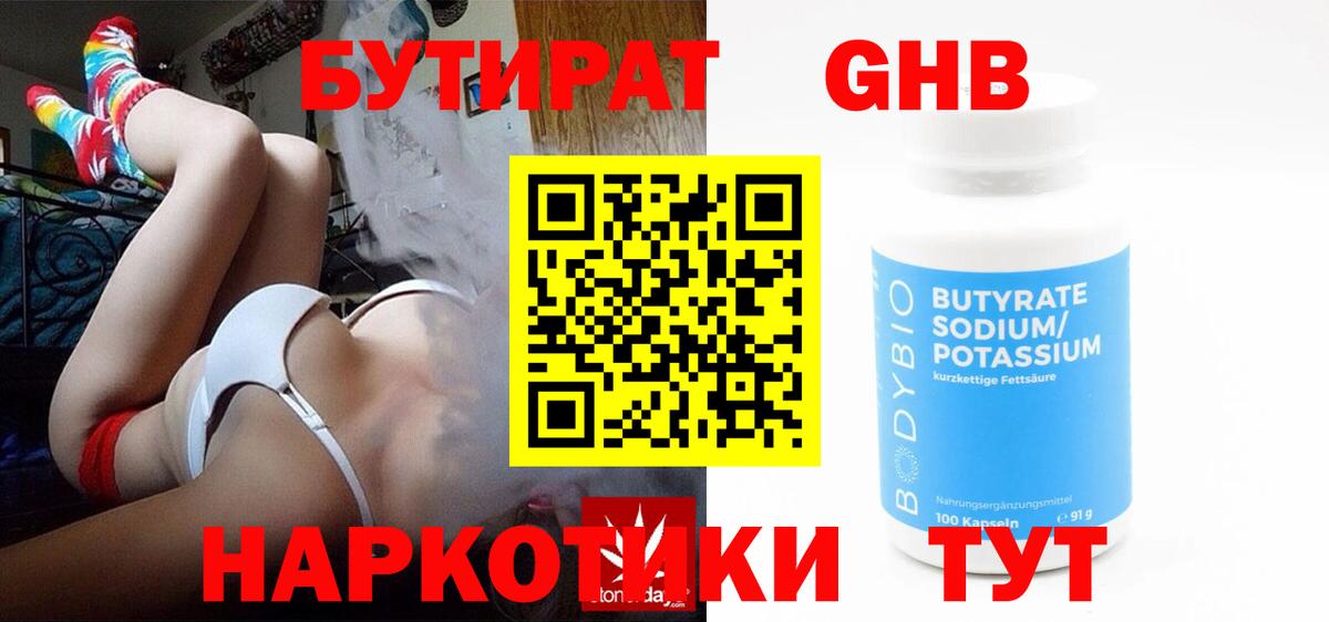 Бутират BDO  БУТИРАТ  Грозный  Вход с VPN 