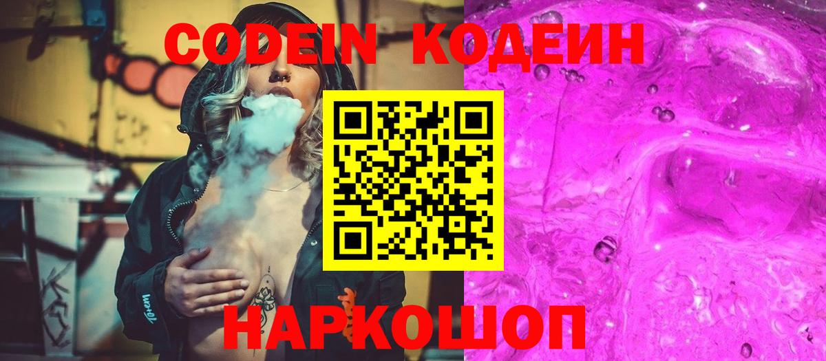 Codein Purple Drank Грозный