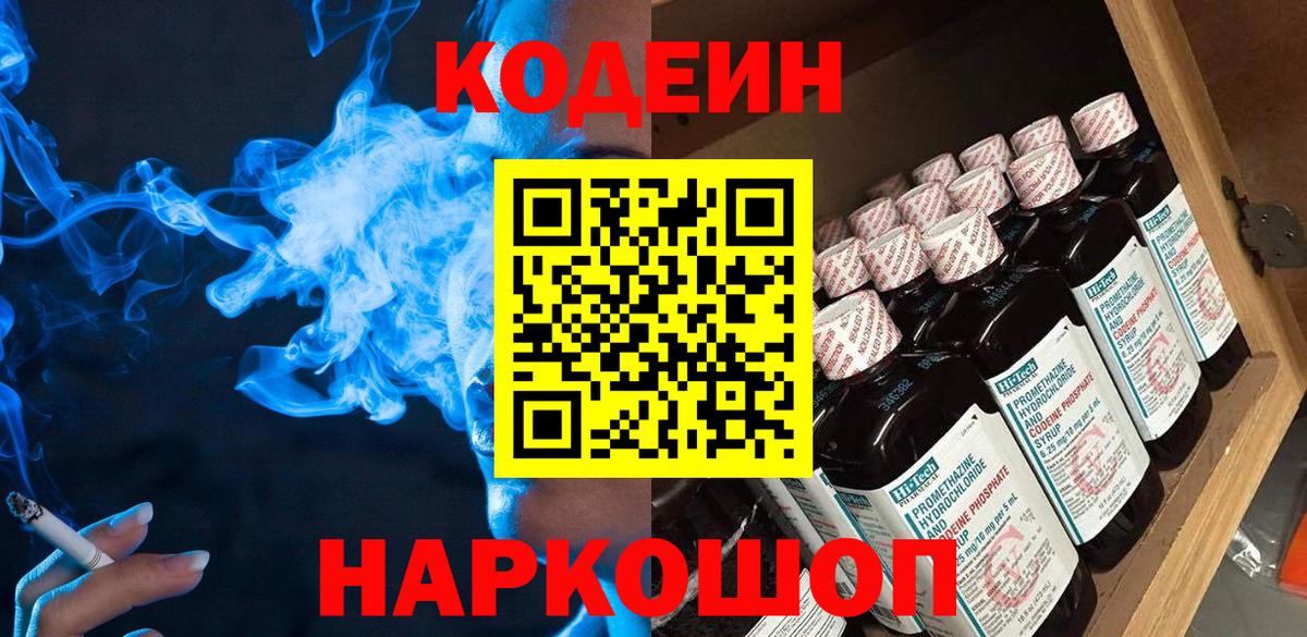 Грозный  Кодеиновый сироп Lean Purple Drank  Вход с VPN 