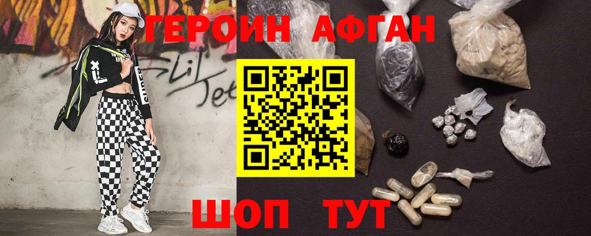 Героин белый Грозный